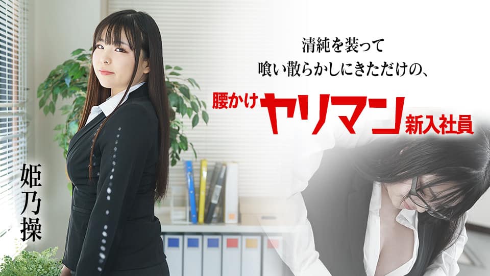 波多野结衣-美脚黒ストッキングOL中出し乱交～仕事終わりにオフィスで乱交した思い出～